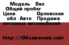  › Модель ­ Ваз 2106 › Общий пробег ­ 60 000 › Цена ­ 65 000 - Орловская обл. Авто » Продажа легковых автомобилей   